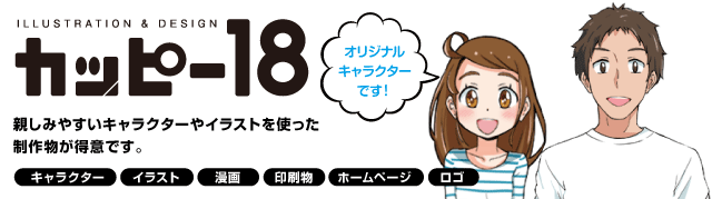 カッピー18